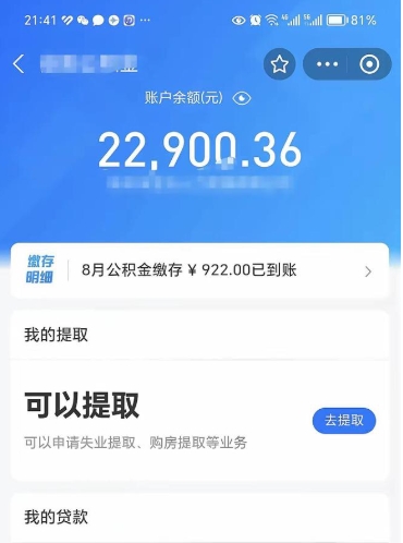 鹤壁公积金取出来花了会怎样（公积金提出来花）